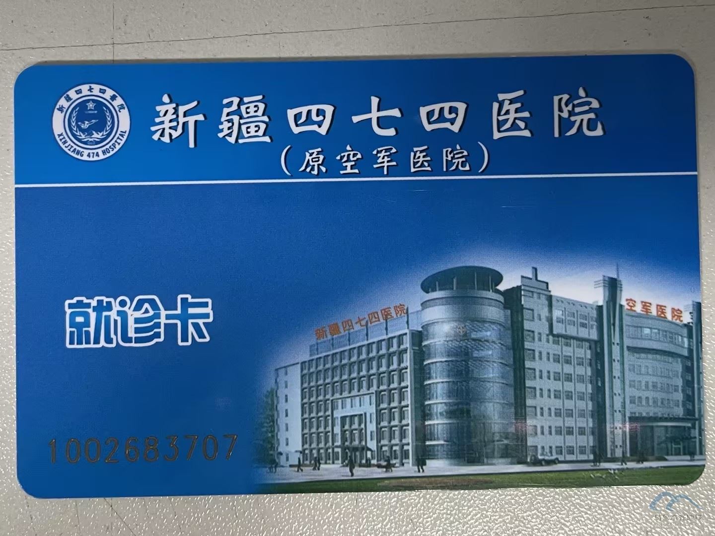 就診卡.jpg