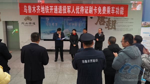 烏魯木齊地鐵票務(wù)系統(tǒng)大升級(jí)！2025年起惠及全國(guó)退役軍人 第 2 張