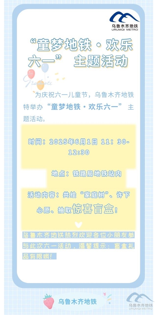 “童夢(mèng)地鐵 歡樂(lè)六一” 主題活動(dòng)